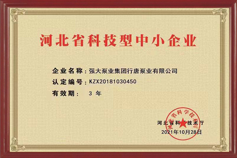 河北省科技型中小企业