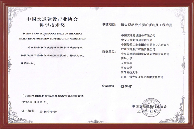 水运建设行业科学技术奖